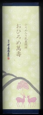 おひろめ萬壽