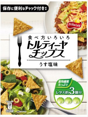 食べ方いろいろトルティーヤチップス うす塩味