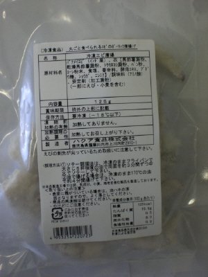 丸ごと食べられるエビのガーリック唐揚げ