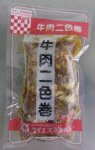 牛肉二色巻
