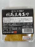 栃尾三角あげ
