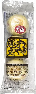 縄文おやき　切りぼし大根