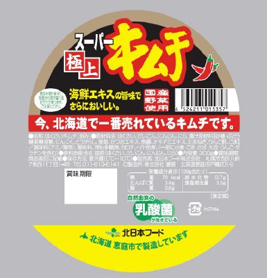 スーパー極上キムチ