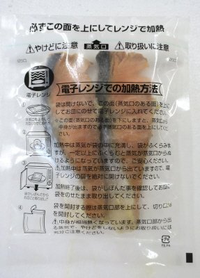 レンジで北海道産さけの塩焼き
