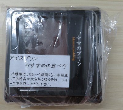 ママのアイスプリン