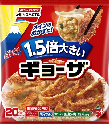 １．５倍大きいギョーザ