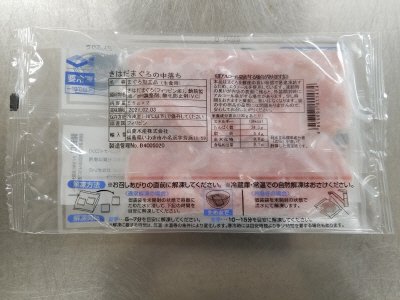 きはだまぐろの中落ち