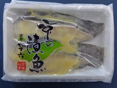 京の漬魚　銀だら西京漬