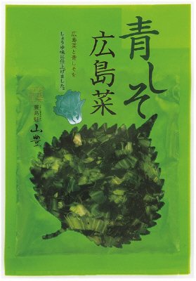 青しそ広島菜