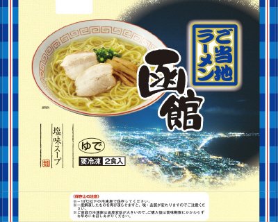 ご当地ラーメン　函館