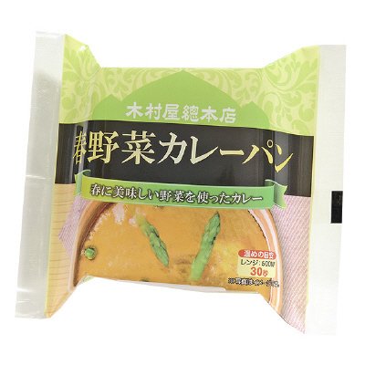 春野菜カレーパン