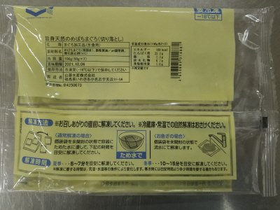 旨身天然めばちまぐろ（切り落とし）