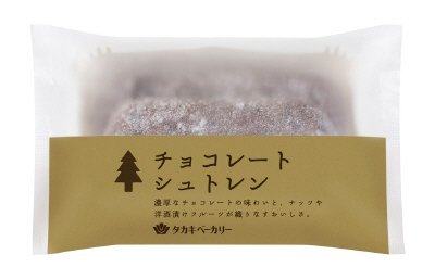 チョコレートシュトレン
