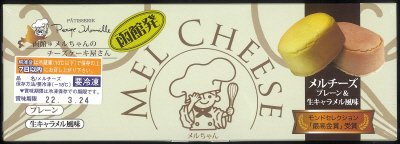 メルチーズ　プレーン＆生キャラメル風味