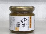柚子マーマレード　ゆず蜜
