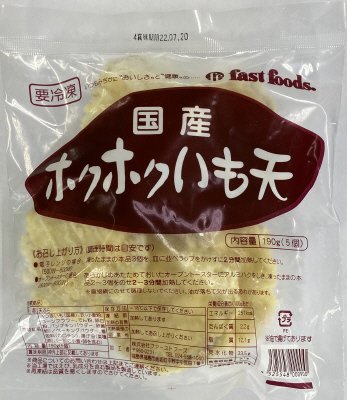 ホクホクいも天