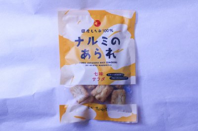 ナルミのあられ　七味サラダ