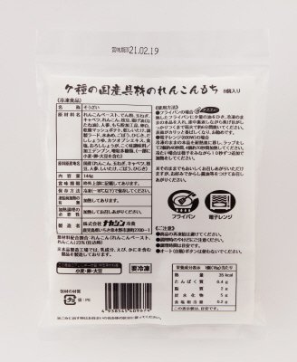 ７種の国産具材のれんこんもち