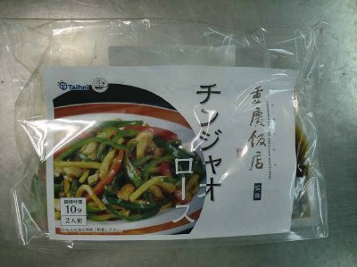 重慶飯店監修チンジャオロース