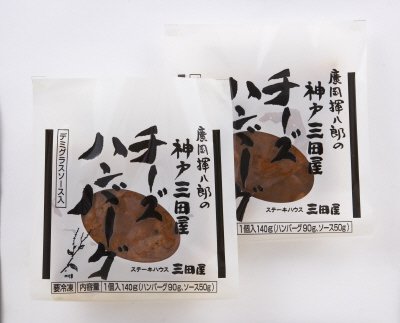 神戸三田屋チーズハンバーグ