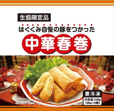 はぐくみ自慢の豚をつかった中華春巻