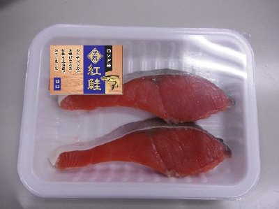 天然塩紅鮭（ロシア産・甘口）ガス置換　２切