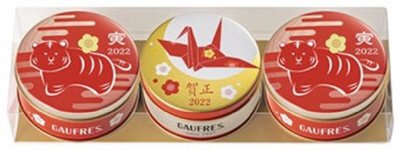 干支・賀正ミニゴーフル３イリ