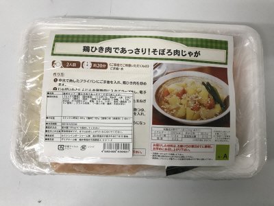 食材セット（鶏ひき肉であっさり！そぼろ肉じゃが）