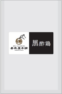 黒酢鶏