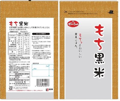 もち黒米