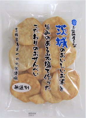 極み塩せん（無選別）
