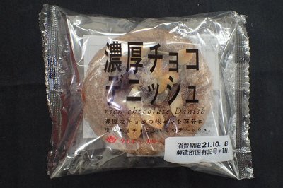 濃厚チョコデニッシュ