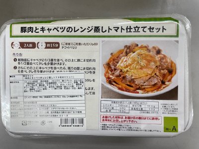 食材セット（豚肉とキャベツのレンジ蒸しトマト仕立てセット）