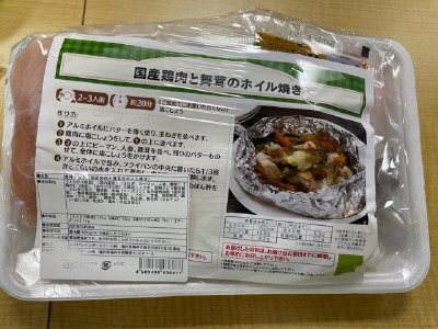 食材セット（国産鶏肉と舞茸のホイル焼き）