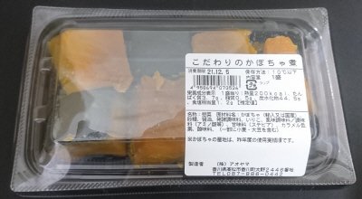 こだわりのかぼちゃ煮