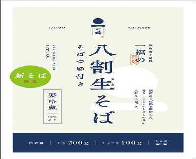 八割生そばそばつゆ付き