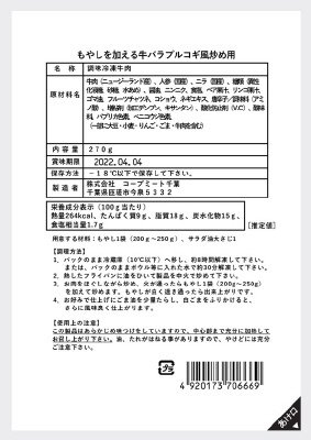 もやしを加える牛バラプルコギ風炒め用