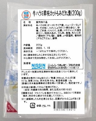 牛ハラミ華咲カットもみだれ漬（２００ｇ）