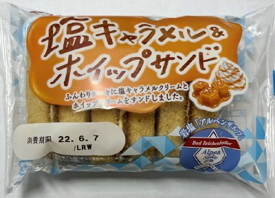 塩キャラメル＆ホイップサンド