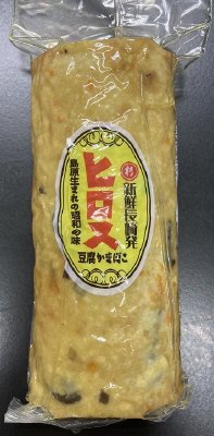 真空　ヒロス（小）揚げ