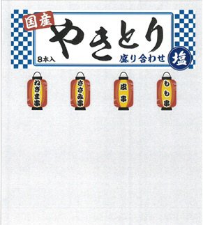 国産やきとり盛り合わせ(塩)8本入