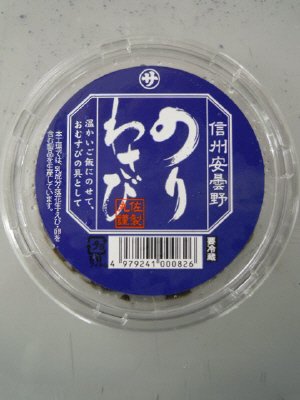 のりわさび