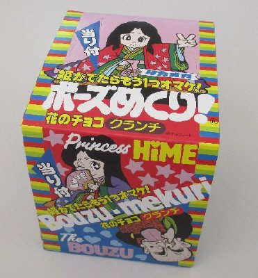 ボーズめくり