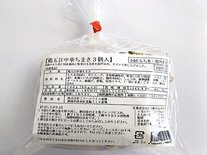 鶏五目中華ちまき