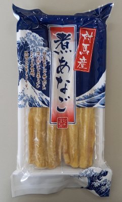 対馬産煮あなご