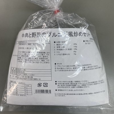 牛肉と野菜のプルコギ風炒めセット