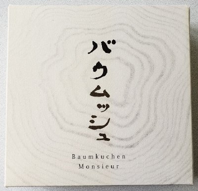 バウムッシュ