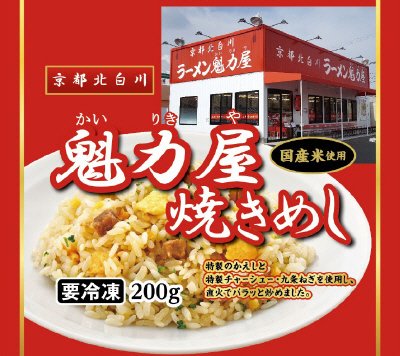 魁力屋焼きめし