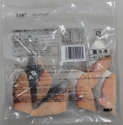 脂ののったサーモンの骨とりカット