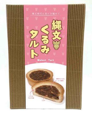 縄文くるみタルト
